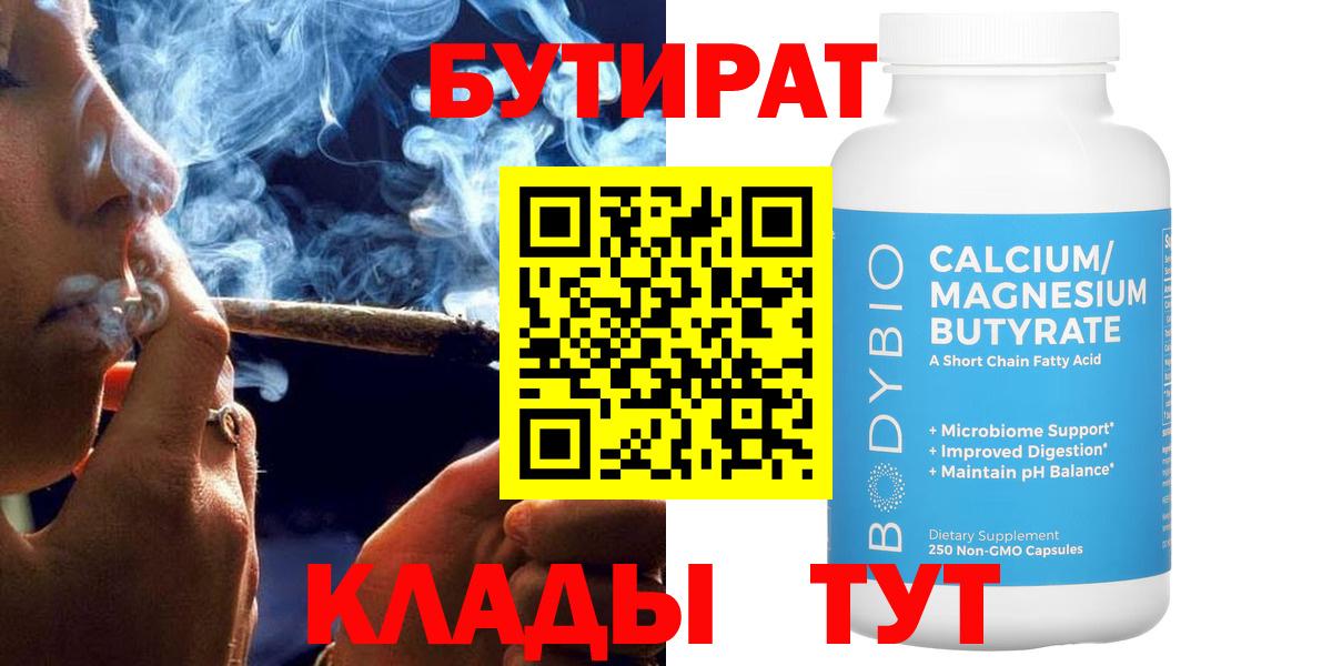 БУТИРАТ бутик Новоуральск