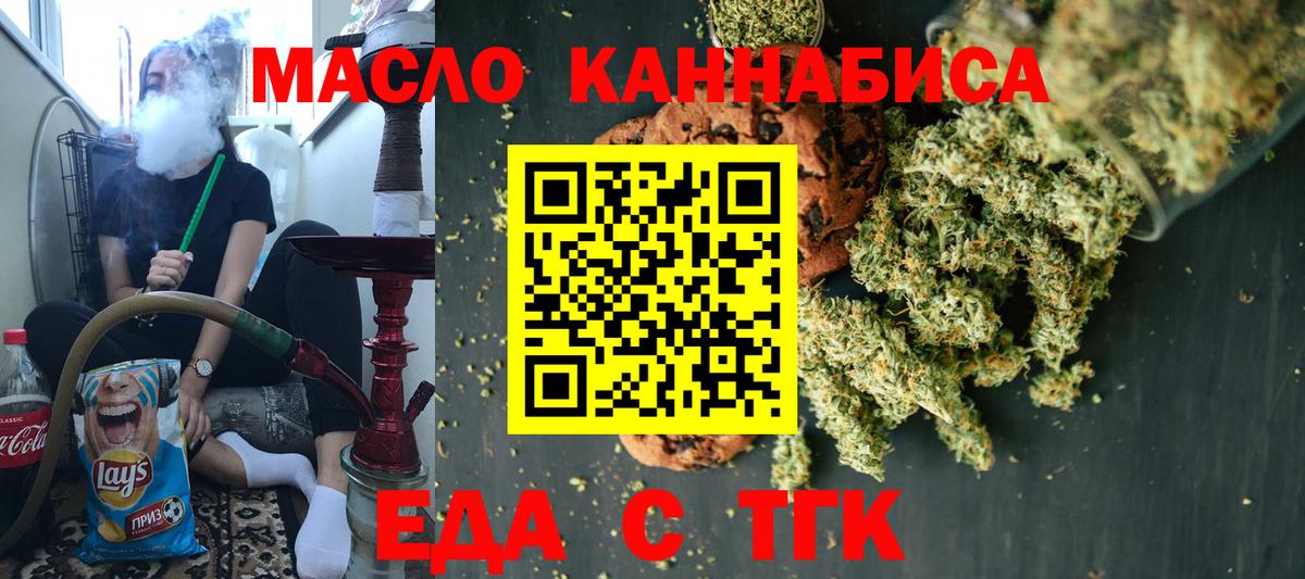 Печенье с ТГК марихуана  Вход с VPN  Новоуральск 