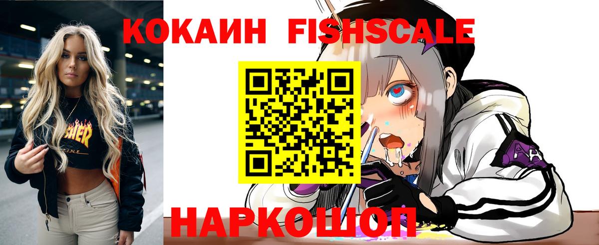 COCAIN 97%  КОКАИН Fish Scale  Новоуральск  Вход с VPN 