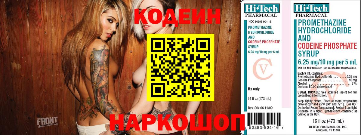 Кодеиновый сироп Lean напиток Lean (лин)  Вход с VPN  купить наркотик  Новоуральск 