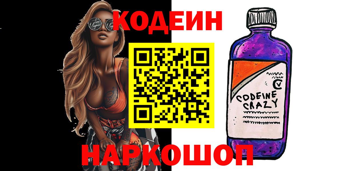Codein Purple Drank Новоуральск