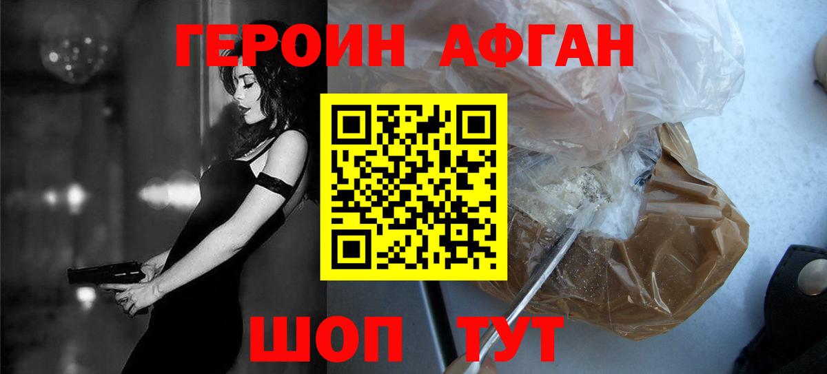 ГЕРОИН Афган  Вход с VPN  Новоуральск 