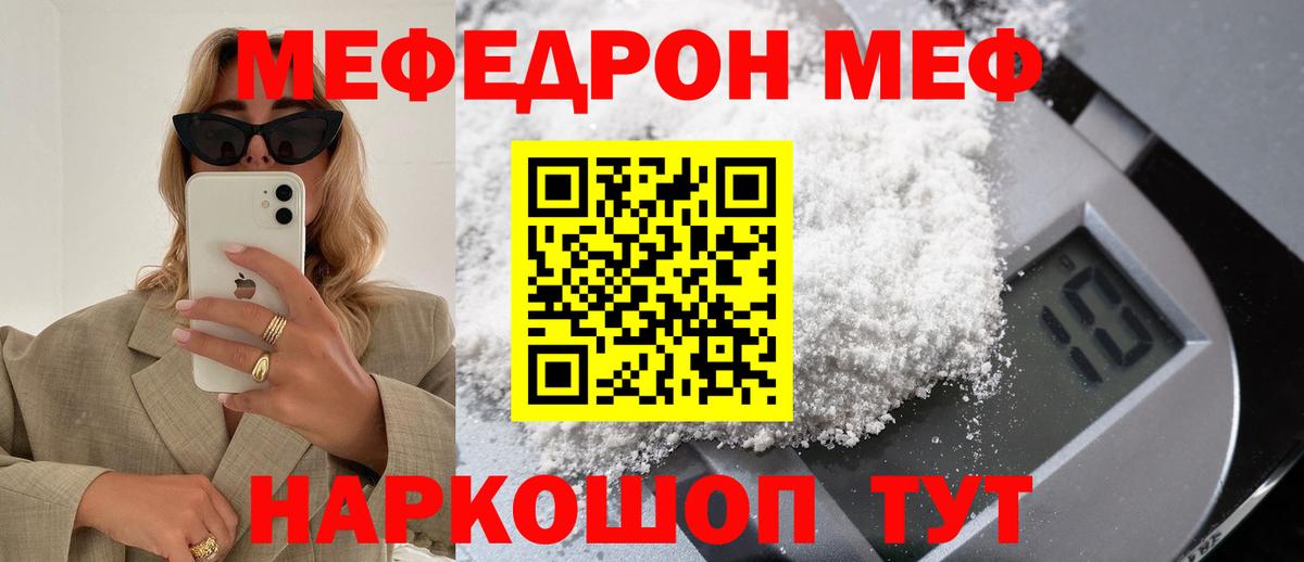 Мефедрон мяу мяу  МЕФ кристаллы  Вход с VPN  Новоуральск 