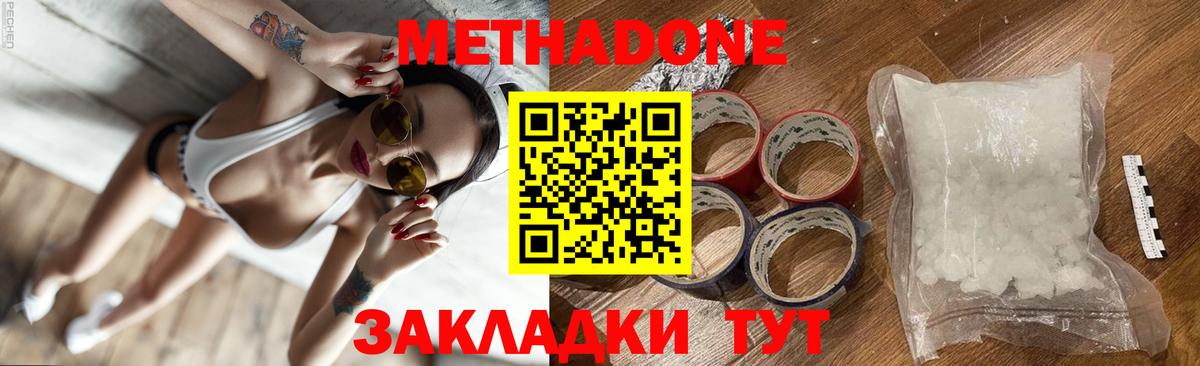 МЕТАДОН VHQ Новоуральск