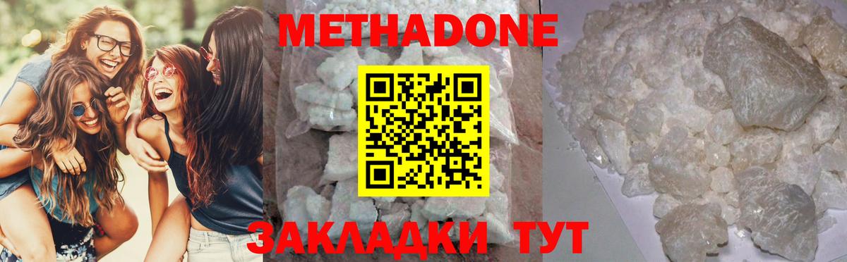 Метадон белоснежный  Вход с VPN  Новоуральск  Метадон methadone 
