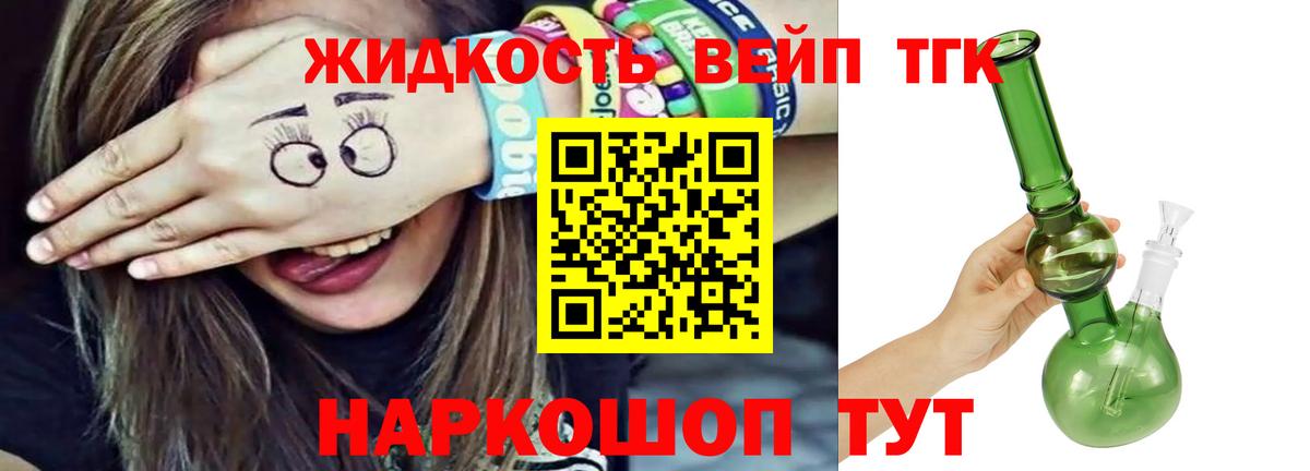 Дистиллят ТГК вейп с тгк Новоуральск