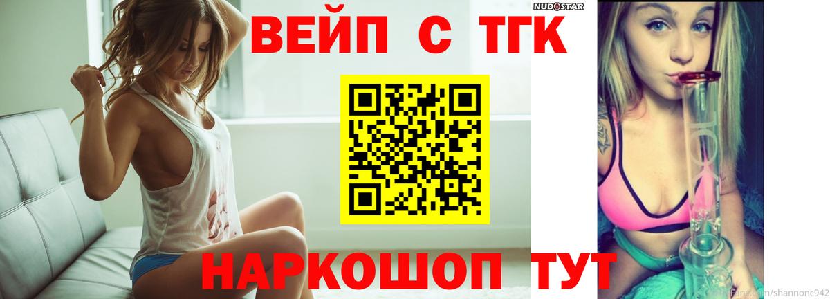 Новоуральск  ТГК вейп с тгк  Вход с VPN 